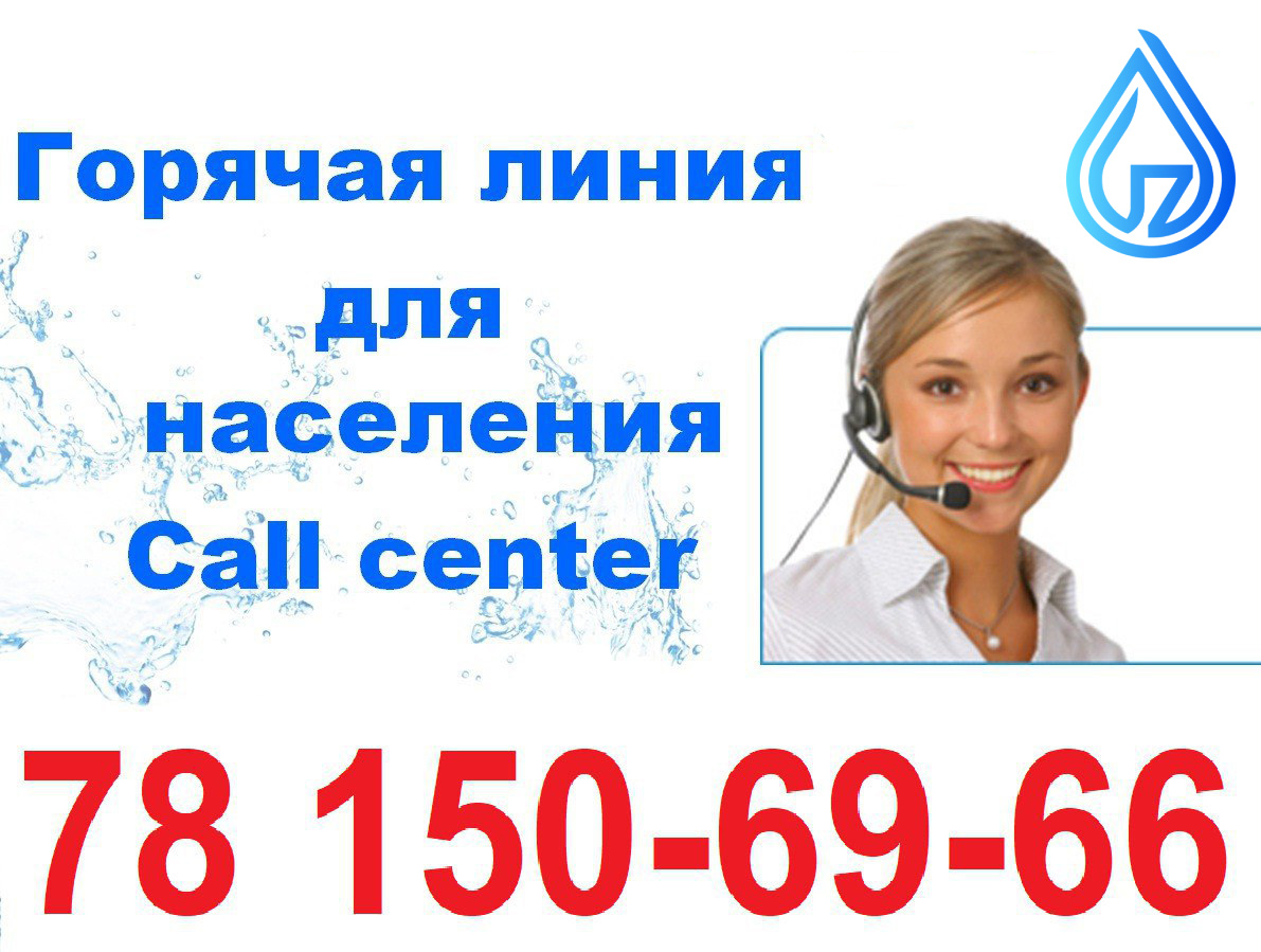Call-центр